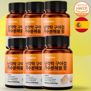 네이처나우 난각막 가수분해물 정 HACCP 순도 100% 수용성 난각막, 6박스, 360정