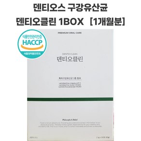 덴티오클린 Dentio Clean 특허받은 구강유산균 2gX30포 1박스, 30개, 2.1g