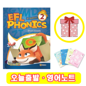 EFL PHONICS 2 (+영어노트) 파닉스