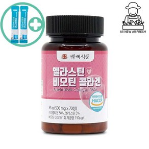 신선맘 엘라스틴 비오틴 콜라겐 정 1개 500mg x 70정 HACCP 최상급 제품 + 사은품 증정