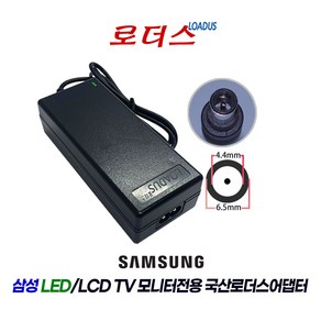 삼성LCD LED TV모니터용A3514DHS BN44-00659B A3514FPN A3514DPN호환 14V 2.5A 35W 국산 로더스어댑터, 1개, 어댑터만