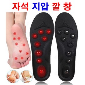 자석 지압 쿠션 깔창, 1개