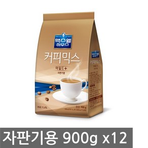 동서 맥스웰 마일드 플러스 900g X 12개(1박스) 커피믹스, 12개, 상세 설명 참조, 1개입