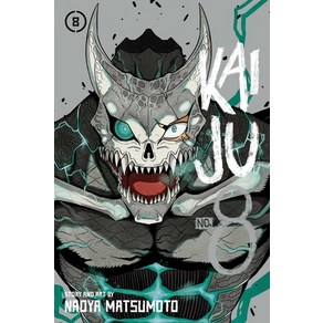 (영문도서) Kaiju No. 8 Vol. 8 Papeback, Viz Media, English, 9781974740628