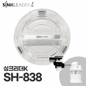 싱크리더K (SH838 SI818) 작동 정품 뚜껑 (스위치커버)