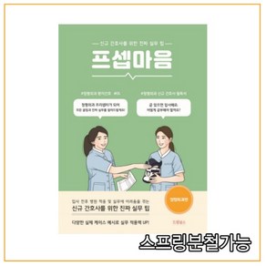 (드림널스) 프셉마음 정형외과편