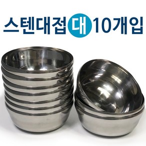 한국금속 스텐대접(대13cm) x10개 합뱅이 국그릇 급식, 상세 설명 참조, 10개