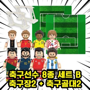 월드컵/FIFA/프리미어리그/챔피언스리그 세계 유명 축구선수 캐릭터 호환블록 브릭미니피규어 시리즈, FBB-0210.축구선수8종B+축구장X2+축구골대X2, 1개