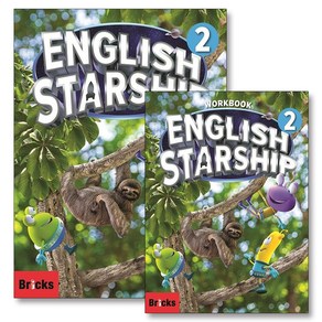 잉글리쉬 스타쉽 English Staship Level 2 세트 (전2권) : 교재 + 워크북, 브릭스(BRICKS)