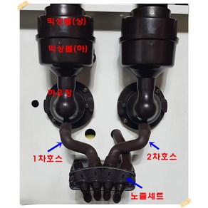 대화전자 미니커피자판기 부품 믹싱볼 하우징 1차호스 2차호스 노즐세트
