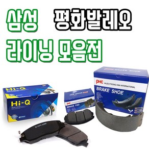 르노삼성 전차종 브레이크패드 전 / 후 평화발레오 PHC, 1184 VP5008 SM7, 삼성(후패드)