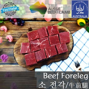 Halal Beef Foeleg Font Leg Beef Blade 할랄 소고기 앞다리살 소전각 (호주산 목초우 Gass-fed 700g), 1개