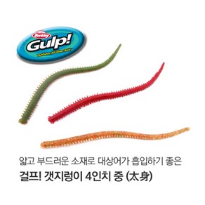 버클리 걸프 갯지렁이 4인치 중 샌드웜 베이트