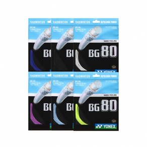 요넥스 BG80 배드민턴거트 0.68mm/10m 단품 색상선택