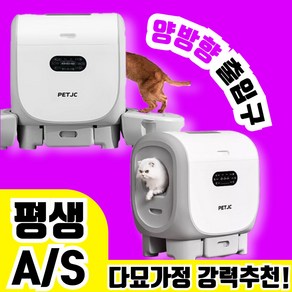 캣토즈 양방향 출구 고양이 자동 화장실 다묘가정 저소음 배변 청소 대용량, 1개, 화이트 plus 버전 (앱연동X)