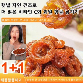 1+1 [자연 0첨가 풍부한 비타민C] 저지방 말린 자리 말린 가시배, 선인장 열매 가게*2개, 2개