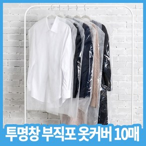 국산 양복 코트 정장 잠바 의류 패딩 옷 커버 카바 10, 코트용10P (흰색벌크포장), 10개