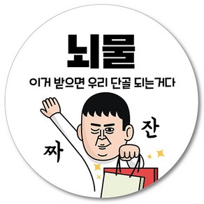 [1000매] 뇌물 조공 스티커 A 땡큐 리뷰 쇼핑몰 감사 배달 배민 인쇄소