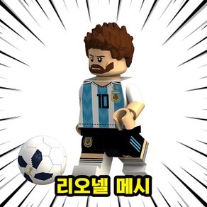 [큐브월드] 월드컵/FIFA/프리미어리그/챔피언스리그 세계 유명 축구선수 호환 블록 브릭 미니피규어 시리즈 A, A102. 리오넬 메시, 1개