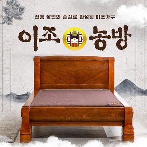 [TenTenPlus] 이조농방 흙 돌침대 백조SS, 월넛