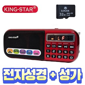 킹스타 효도라디오 B-898E 찬송가 전자성경 포함 충전기 포함, 레드, B-898E+찬송가