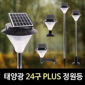 솔라콤 태양광 24LED PLUS 정원등 태양열 야외조명 문주등 데크등 말뚝 인테리어조명