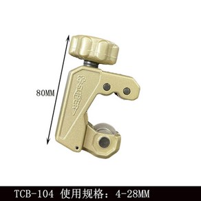 배관 컷터기 파이프 스텐 고속회전 커터, 커터 TCB104 4-28mm, 1개