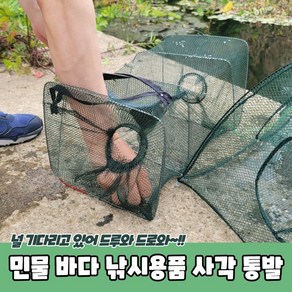 사각 바다 통발 낚시용품 민물 adv, 상세페이지 참조, 상세페이지 참조, 1개