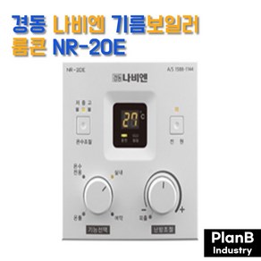 경동나비엔 보일러 온도조절기 모음, NR-20E(기름보일러)