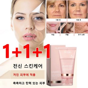 1+1+1 콜라겐 나이트 필오프팩 화이트닝 안티에이징 마스크 기미 미백 마스크팩 75g