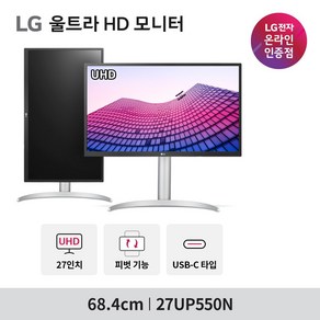 LG 27UP550N 27인치 UHD 4K 모니터 HDR 피벗 높이조절 화이트 USB-C단자