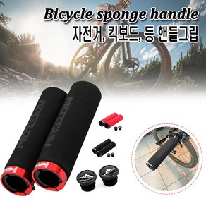 자전거 스펀지 핸들그립 핸들 손잡이 전동킥보드 쿠션 MTB 산악 미끄럼방지, 1개