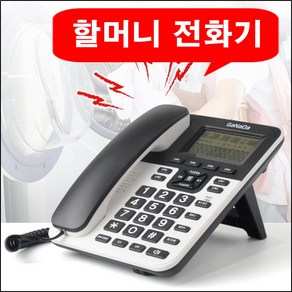 가나다 강력벨 크게잘들리는 부모님 할머니효도 사무실 유선전화기, 화이트 GND-500