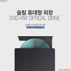 NEXT 휴대용 USB3.0 외장형 ODD 노트북CD롬 100DVD-RW, 1개