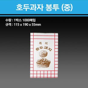 호두과자 봉투 중/대 1박스 1000매입, 호두과자 봉투 중 1박스 1000매입, 1개, 1개