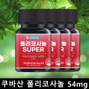 가벼오늘 폴리코사놀 쿠바산 54mg 고함량 정품 슈퍼 POLICOSANOL 60캡슐, 60정, 4개