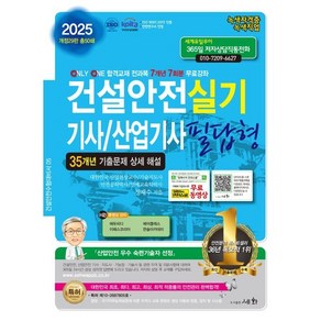 세화 건설안전기사 건설안전산업기사 필답형 실기 2025, 세화(박룡)