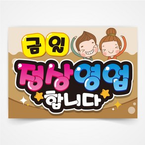 정상영업 POP 예쁜글씨 피오피 코팅 제작, A4사이즈