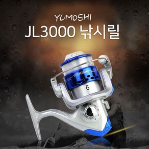 YUMOSHI 다용도 낚시릴 + 낚시줄 JM3000릴(실버블루) 초보자용 릴 원줄포함 바다 민물 낚시 겸용