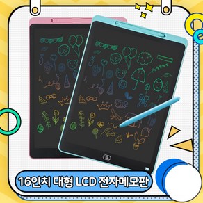 LCD 전자 칠판 노트 드로잉 메모 스마트 패드 그림판 필기보드 스케치 16인치, 16인치 핑크(세로)