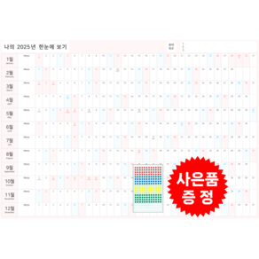 2025년 연력 달력 A3 사이즈 한장 나의 2025년 한눈에 보기 (기본용지80g/스노우지150g/코팅) 핑크색, 기본용지(80g), 1개