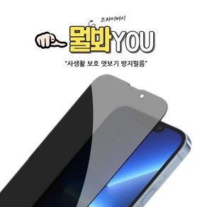 갤럭시 S23 FE SM-S711 Galaxy S23 FE 뭘봐유 사생활보호 프라이버시 액정보호필름 3D 우레탄 풀커버 TPU 필름