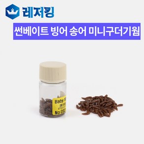 썬베이트 빙어 송어 미니 구더기웜 마고츠 얼음낚시, 012(야광), 선택완료, 1개