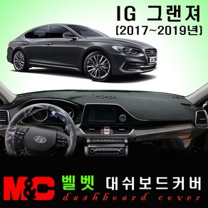 2019 그랜져IG 대쉬보드커버/논슬립 썬커버