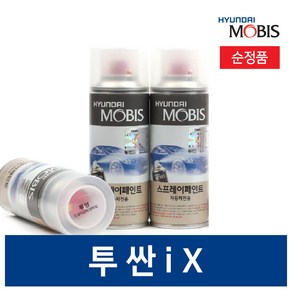 현대모비스 투싼IX 카페인트 붓 차랑용스프레이 투명 블랙 화이트 1개, 스프레이, Y5Y