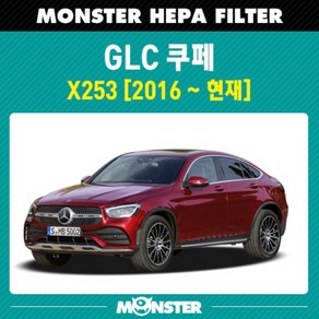 벤츠 GLC 쿠페 몬스터 헤파 에어컨필터 (X253), 헤파필터 ＋ 활성탄외기, 1개