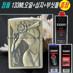 꺼지지 않는 불 지포형라이터 미인각인 지포라이터 메탈라이터 (심지 부싯돌 기름 제공)