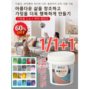 1/1+1[속건]100년 품질 보증 다채로운 수성 바닥 페인트 1kg 바닥용 에폭시 페인트 바닥재페인트 실내페인트, 옐로우-무광;1kgx1통만