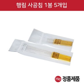 He 행림 사공침 1팩 5개입 행림침 황두침 동침 사혈침 동방침 한방침, 1개, (1.3)0.75mmX40mm