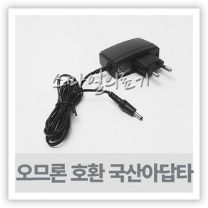 OMRON 오므론 혈압측정계 호환 국산아답터 아답타